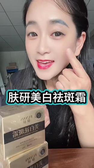 美白祛斑霜缩略图