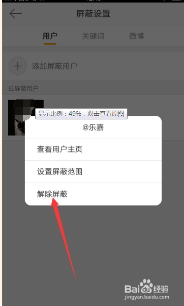 微博解除屏蔽对方知道吗缩略图