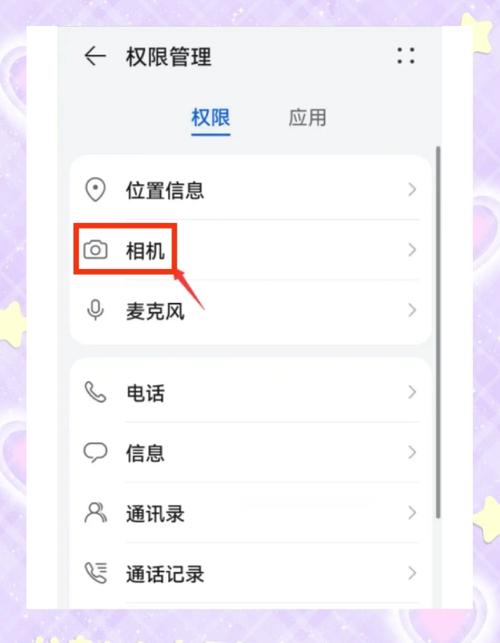 华为手机软件相册权限在哪里打开图标
