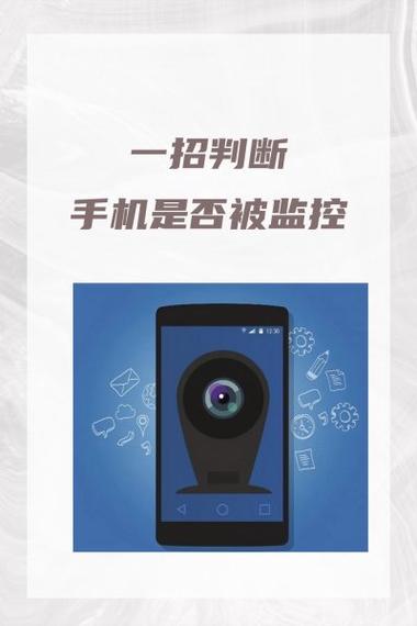 如何查看自己的手机是否被别人监控缩略图