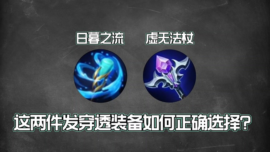 王者荣耀固定穿透与百分比穿透的作用图标