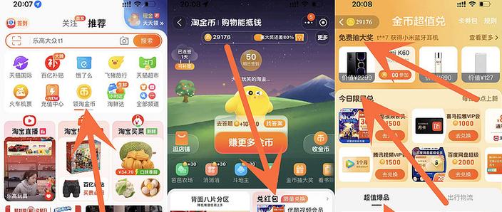 淘宝转金币圈圈不见了缩略图