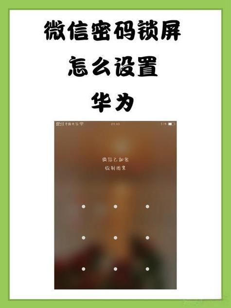 华为手机老是提示微信正在运行图标