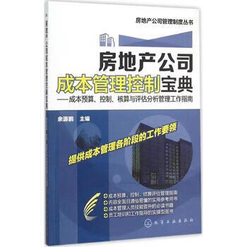 中国房地产业的主要开发商缩略图