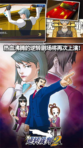 逆转裁判1安卓汉化版