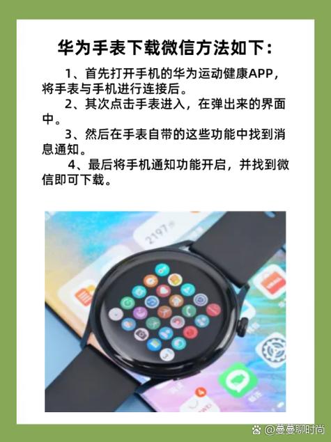 华为手机连接连接华为手表微信缩略图