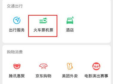 微信买票怎样删除乘客缩略图