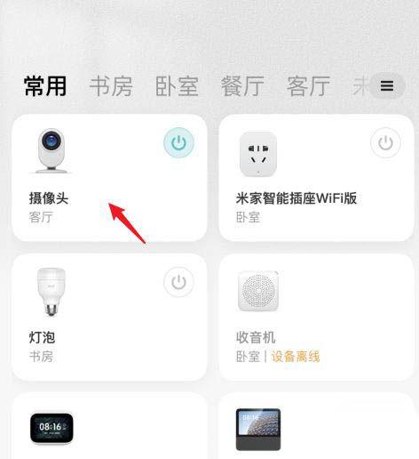 如何删除米家已绑定的小米智能设备图标