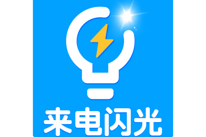华为来电话时闪光灯闪烁怎么设置缩略图