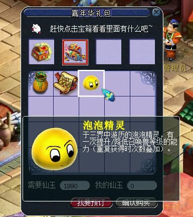 梦幻西游泡泡精灵还能买吗缩略图