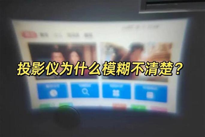 投影仪两边模糊了,还能调回来吗图标