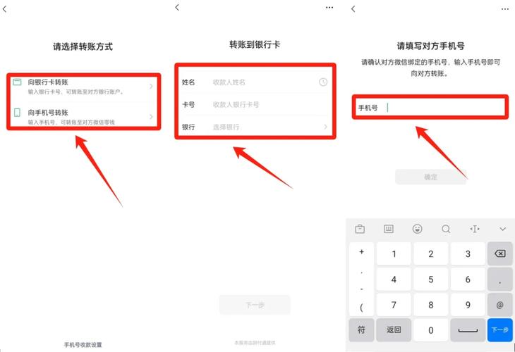 如何给对方手机号转账缩略图