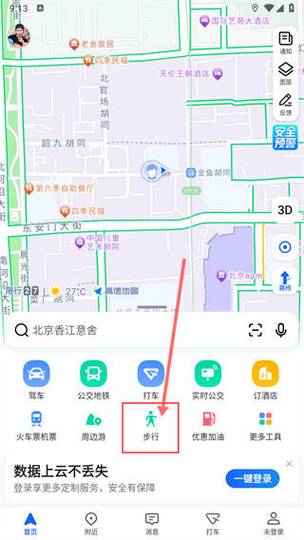 高德地图如何开启横屏模式图标