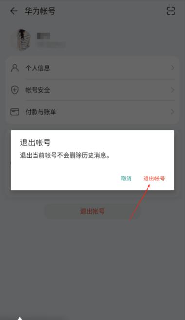 华为手机账号退出后能否看见以前的东西缩略图
