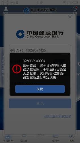 建行银行卡密码输入错误次数限制缩略图