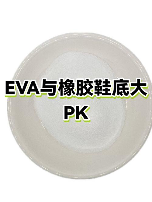 eva鞋底和橡胶底哪个好缩略图