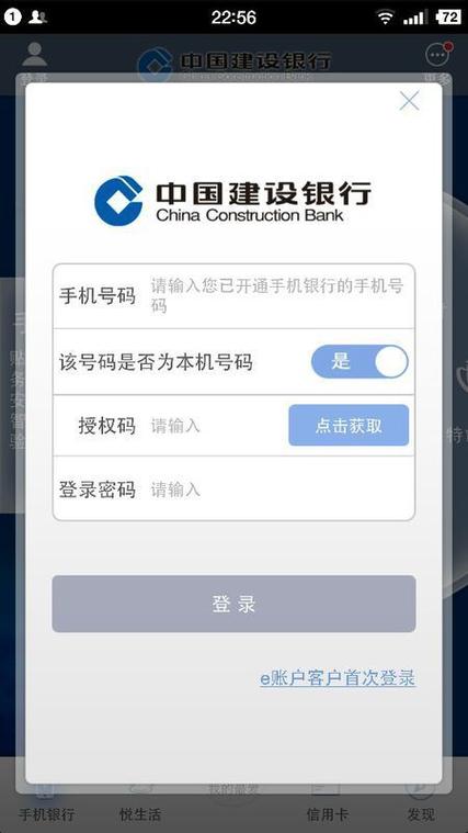 建行手机银行app进不去