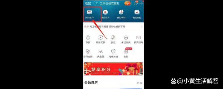工商银行卡解除绑定步骤
