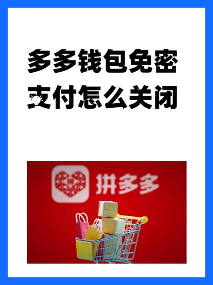 拼多多银行支付为什么不需要密码图标