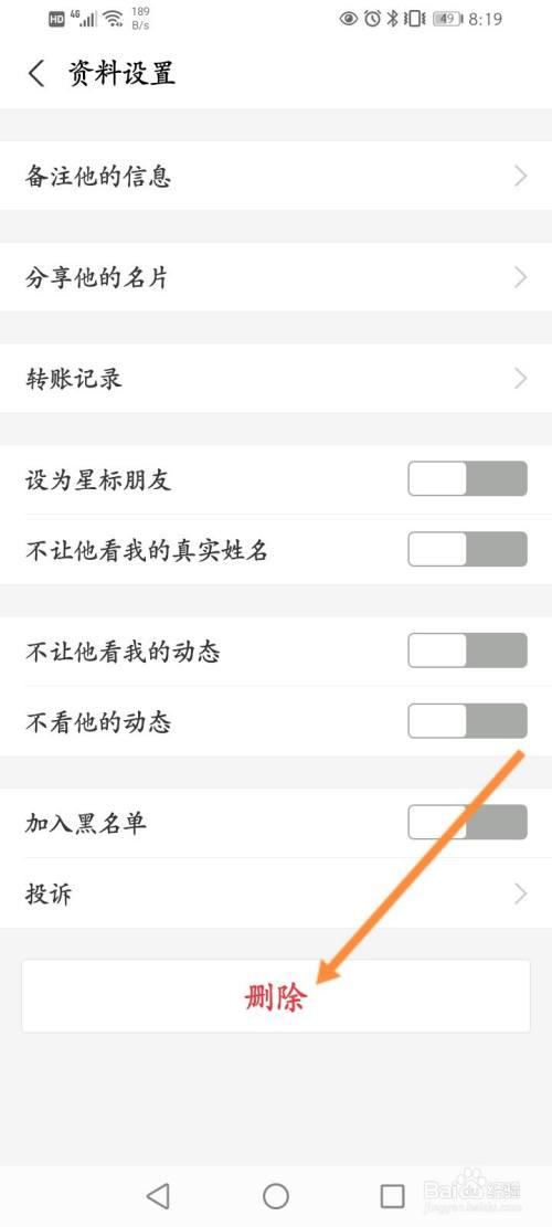 怎样删除支付宝好友,不让她偷能量缩略图