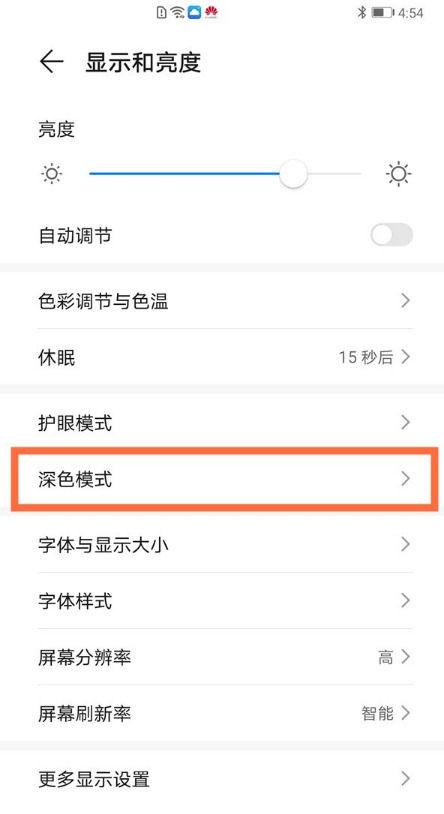 取消夜间模式怎么取消游戏截图