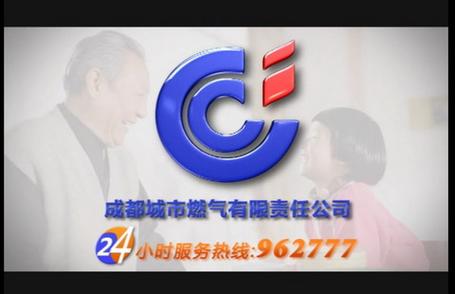 成都市燃气公司客服电话号码