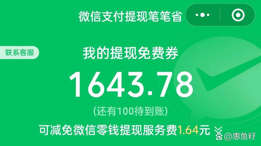 支付宝免费提现额度怎么花缩略图