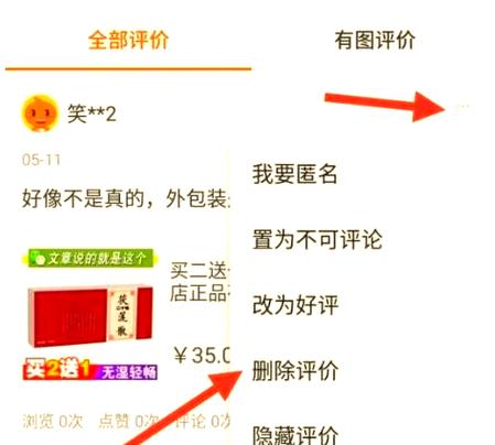 淘宝评价怎么不让别人评论图标