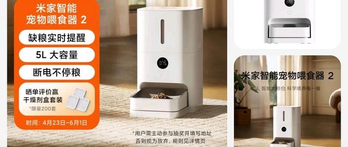小米鱼缸自动喂食器说明书缩略图