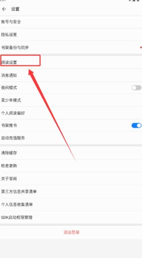 掌阅怎么退出阅读界面缩略图
