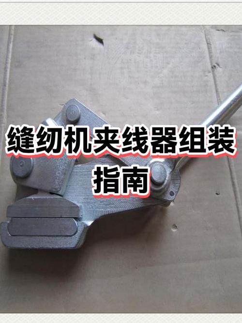 缝纫机配件