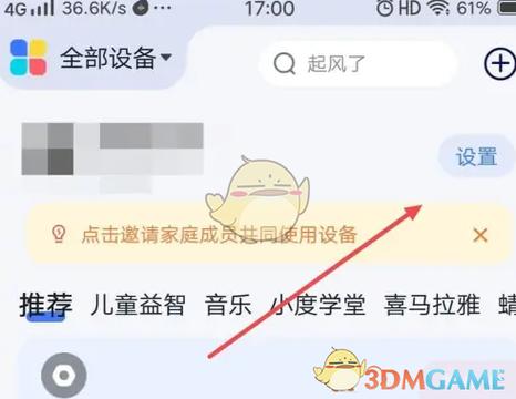 小度1c如何解除绑定图标