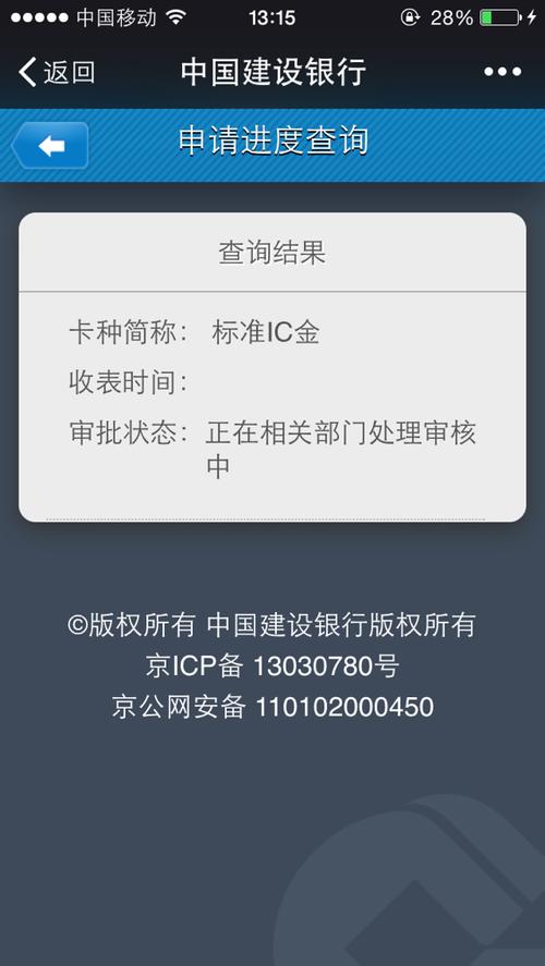 建行信用卡正在审批中要多久