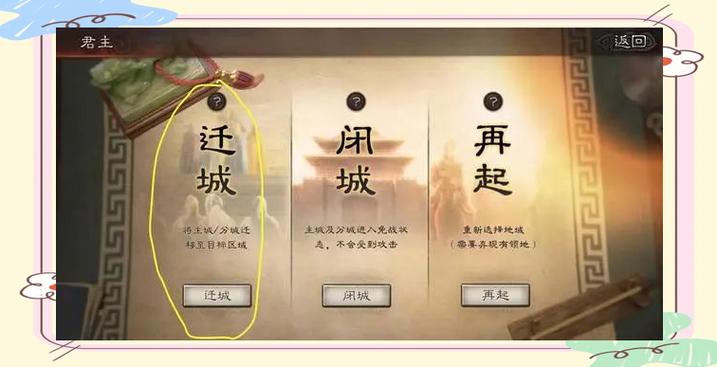 三国志战略版迁城方向什么意思缩略图