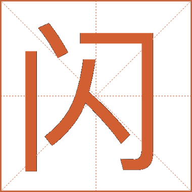 迷你世界怎么打彩色的字一闪一闪的缩略图