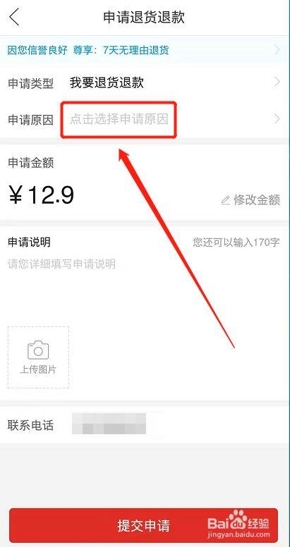 拼多多退款修改金额的注意事项