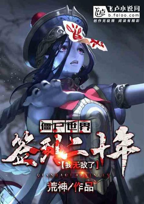 僵尸世界:签到二十年,我无敌了图标