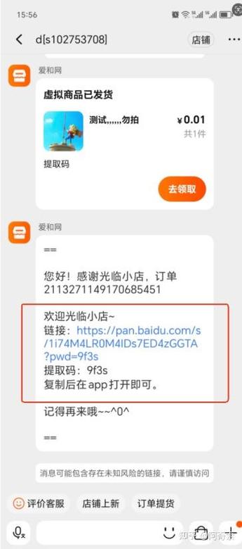 如何设置淘宝支付扣款顺序缩略图