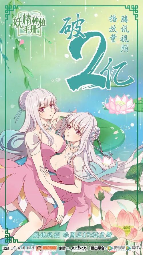 妖精种植手册动画在线观看缩略图