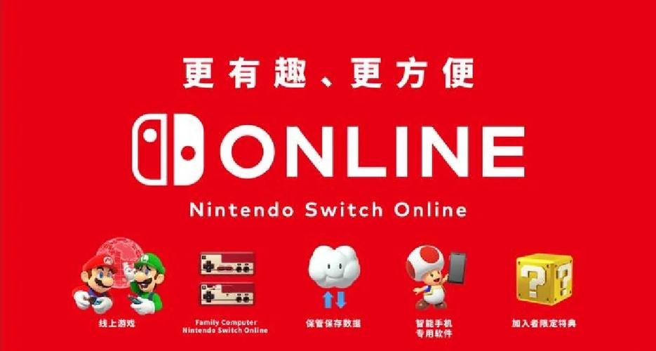 任天堂会员和高级会员有什么区别