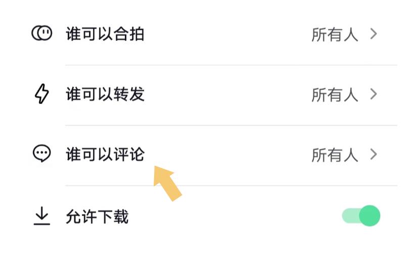 抖音禁止评论在哪设置
