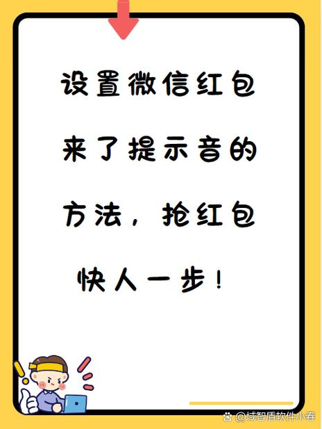 安卓微信怎么设置红包来了提示音缩略图