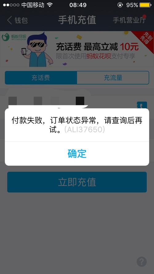 为什么刚刚充的话费一下就没了图标