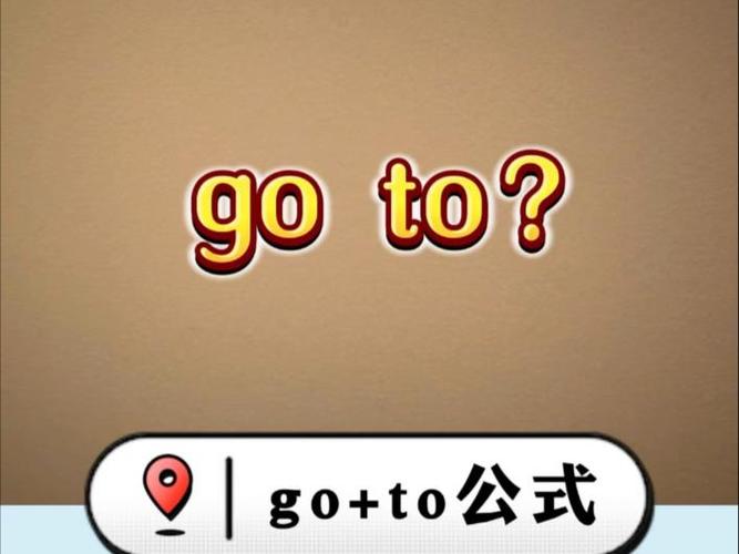 go后面不加to的口诀