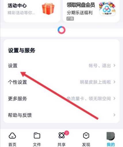 百度网盘账号关联和解除的方法缩略图