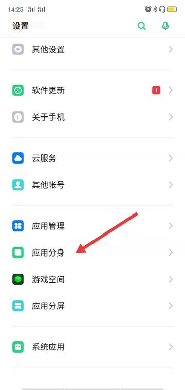 oppo手机的系统分身在哪