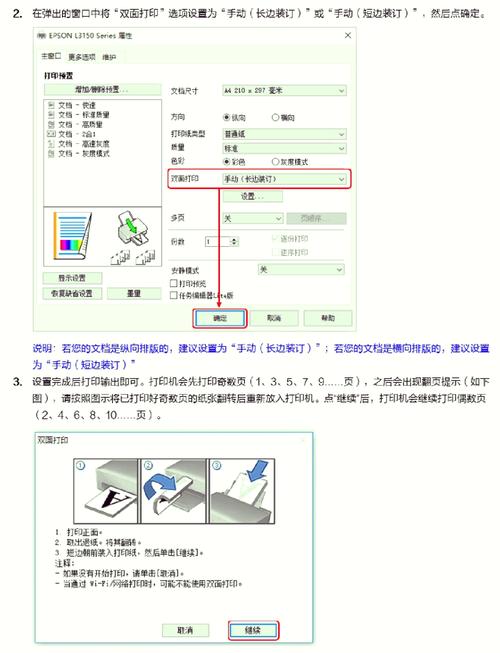 爱普生打印机如何设置打印顺序缩略图