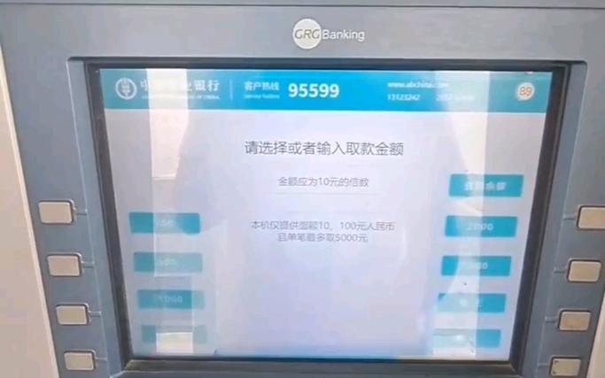 农业银行在取款机最多能取多少图标