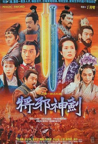 将邪神剑电影完整版缩略图