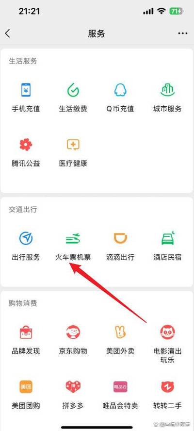 微信购买火车票怎么删除乘客信息